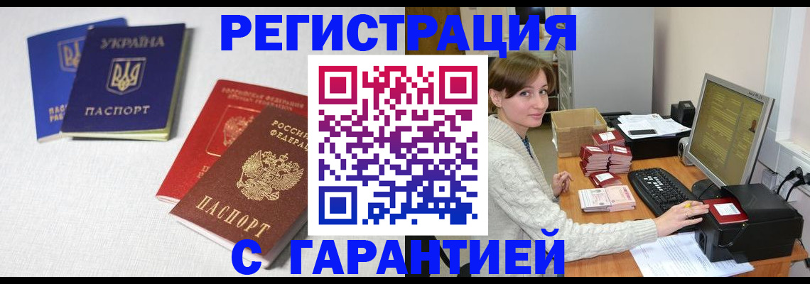 прописка гарантия в Волжском