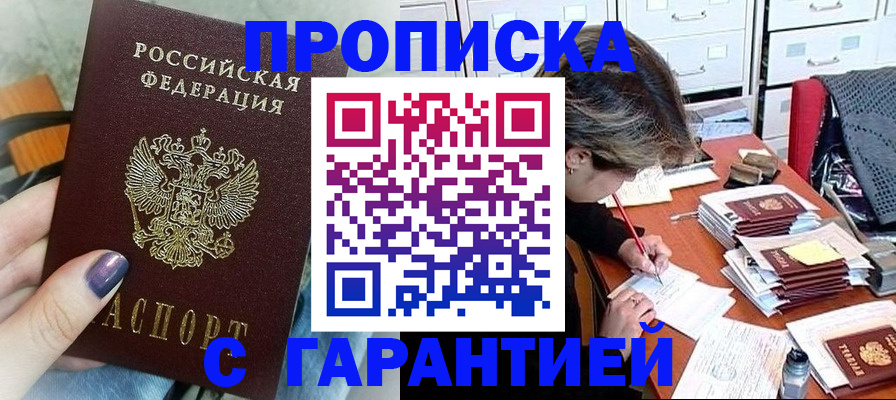 где прописаться в Волжском