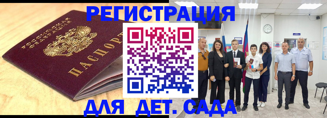 прописка законно в Волжском