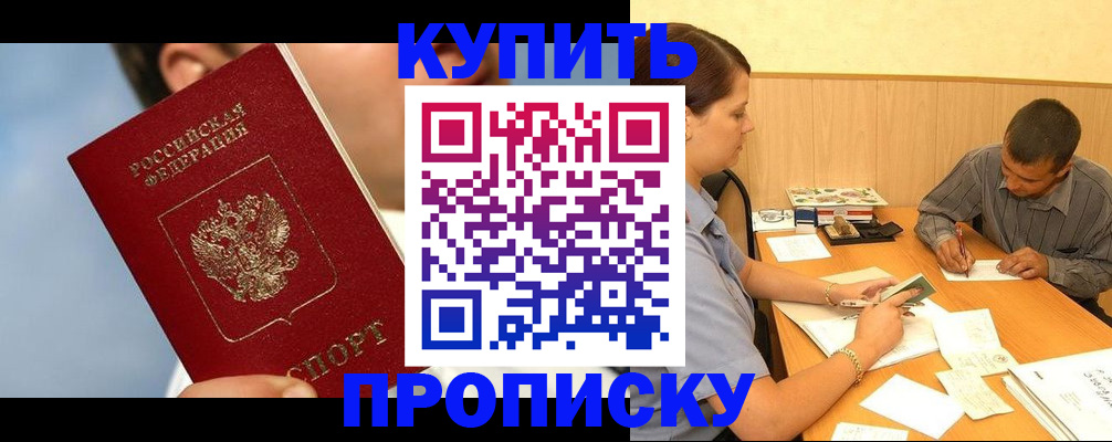 прописка гарантия в Волжском