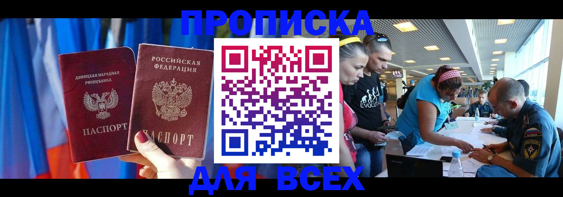 прописка для работы в Волжском